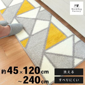 【最大10%OFFクーポン★15日迄】 アクシス キッチンマット イエロー キッチン マット おしゃれ 北欧 風水 黄色 グレー スタイリッシュ 洗える 冷え対策 インテリア 台所 キッチンラグ ラグ 滑り止め付き 丸洗い リビング 45cm 120cm 180cm 240cm