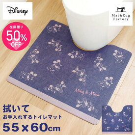 【25日★P5倍 10%OFFクーポン】 ディズニー 拭いてお手入れするマット トイレマット 55×60cm ミッキー&ミニー ブルートイレ マット ディズニー ミッキー ミニー 拭ける 撥水 はっ水 掃除 おそうじ おしゃれ かわいい ナチュラル 人気 インテリア オカ