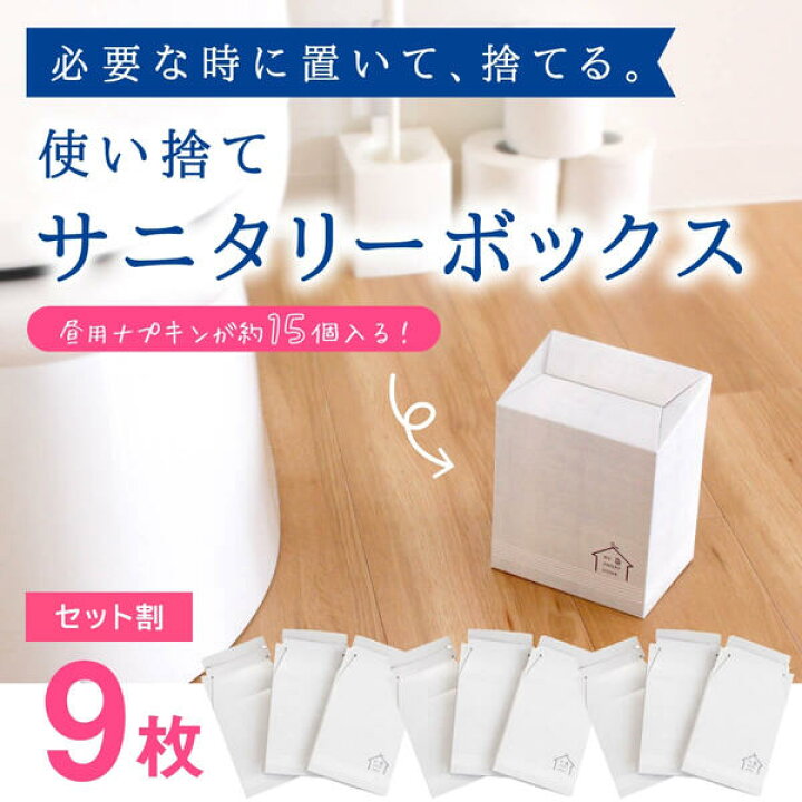 楽天市場】使い捨て サニタリーボックス 9枚入り グレー セット トイレ 