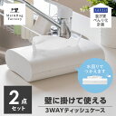 【セット割】我が家べんり化計画 fill+fit ティッシュケース ティッシュボックス2個セット ホワイト ティッシュケース ペーパータオルホルダー キッチンペーパーホルダー キッチンペーパーケース ティッシュ ペーパー ケース シンプル おしゃれ キッチン 台所