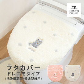 キャットマ6 トイレフタカバー（ドレニモタイプ 洗浄暖房型・普通型兼用） トイレフタカバー 特殊型 洗浄 暖房 普通用 U型 O型 ネコ 猫 かわいい トイレ用品 トイレタリー トイレグッズ