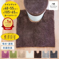 【最大1800円OFFクーポン★18-20日】 送料無料 乾度良好 Dナチュレ トイレマット 吸水 速乾 抗菌 防臭 ト…