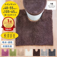 【5%OFFクーポン★30日】 送料無料 乾度良好 Dナチュレ トイレマット 吸水 速乾 抗菌 防臭 トイレ マット…
