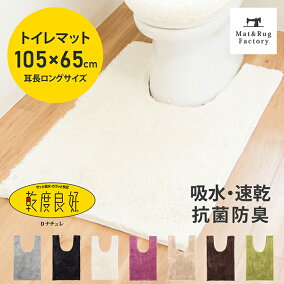 楽天市場 トイレマット 人気ランキング1位 売れ筋商品