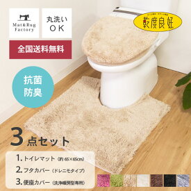 楽天市場 トイレマット 3点セットの通販