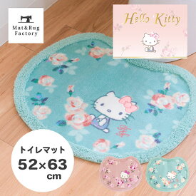 【5日★10%OFFクーポン】 ハローキティ グレース トイレマット 約52×63cmキティ キティちゃん サンリオ トイレ マット おしゃれ ふわふわ ナチュラル かわいい 洗える 洗濯 滑り止め ずれない 人気 インテリア キャラクターネコ 猫 ねこ 標準 オカ