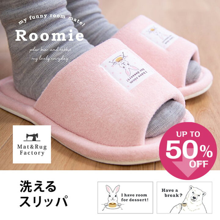 楽天市場 ルーミー 洗えるスリッパ スリッパ トイレ トイレスリッパ ルームシューズ トイレ用品 トイレタリー トイレグッズ 洗濯可 洗える かわいい おしゃれ キャラクター ウサギ シロクマ ホワイト ピンク マット ラグファクトリー