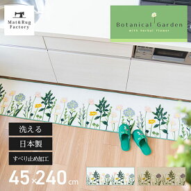 楽天市場 キッチンマット 240cm 花柄の通販
