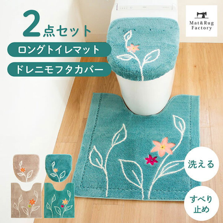 楽天市場】エレナ トイレ2点セット(ドレニモフタカバー + ロング 