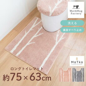 【5日★10%OFFクーポン】 マトカ ロング トイレマット 約75×63cm トイレ マット 北欧 おしゃれ かわいい シンプル ふわふわ ピンク グレー 風水 ナチュラル 大判 洗える 洗濯 滑り止め ずれない 人気 インテリア オカ