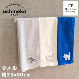 うちねこ タオル 33×80cm 日本製 綿 コットン ふわふわ ギフト おしゃれ かわいい シンプル ナチュラル 北欧 洗える ねこ ネコ 猫 ボーダー キャラクター オカ
