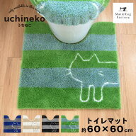 【5%OFFクーポン★30日】 うちねこ トイレマット 約60×60cm トイレ マット おしゃれ ふわふわ ナチュラ…