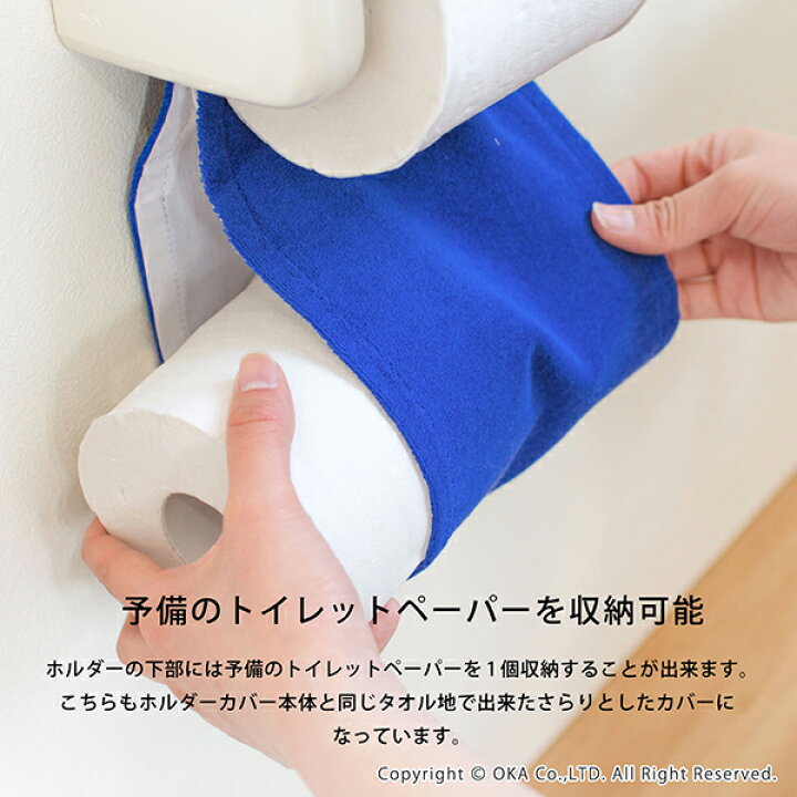 396円 【おトク】 オカ VPサンリーフ トイレットペーパーホルダーカバー 2個までメール便 396円 【おトク】 オカ VPサンリーフ トイレットペーパーホルダーカバー 2個までメール便