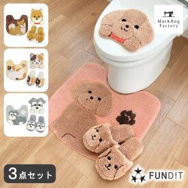 【最大2000円OFFクーポン★16日迄】 ファンディットアニマル トイレ3点セット トイレタリー トイレセット トイレマットセット 洗える ふわふわ モコモコ かわいい アクセント おしゃれ デザイン 犬 柴犬 プードル 豆しば ひつじ ねこ 三毛猫 ネコ