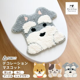 【10%OFFクーポン★25日】 ファンディットアニマル トイレ フタカバー フタ カバー ふわふわ モコモコ トイレ用品 トイレグッズ かわいい アクセント おしゃれ 豆しば ねこ 三毛猫 犬 プードル