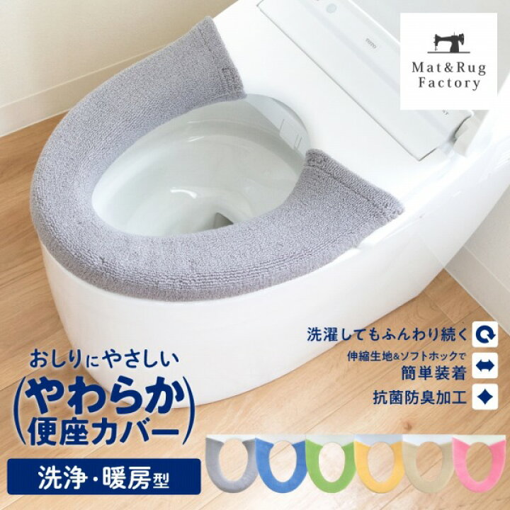 楽天市場】【39%OFFクーポン☆4日20時〜先着5名】 やわらか 便座カバー 