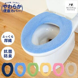 やわらか 便座カバー サンク（O型専用） 便座カバー シートカバー O型用 普通用