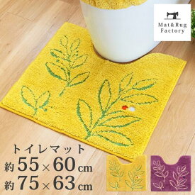 【20%OFFクーポン★24日20時-23:59】 フラッフィーリーフ トイレマット トイレ マット 北欧 おしゃれ かわいい シンプル ふわふわ イエロー 風水 ナチュラル 標準 ロング 洗える 洗濯 滑り止め ずれない 人気 インテリア オカ 55cm 60cm 63cm 75cm