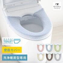 楽天市場】toto ウォシュレット（便座カバー｜トイレマット・カバー 