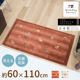 【25日★P5倍 10%OFFクーポン】 洗える 玄関マット ギャベ 約60×110cm 玄関 マット 屋内 洗える 北欧 すべり止め 吸着 加工 ウィルトン 長持ち おしゃれ 遊牧民