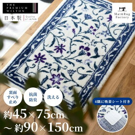【10%OFFクーポン★10日】 洗える 玄関マット モンテサラサ ネイビー マット 玄関 屋内 室内 洗える すべり止め 滑り止め おしゃれ 北欧 吸着 ウィルトン織り エスニック エレガント 日本製 風水 大判 大きめ 標準 45cm 75cm 50cm 80cm 60cm 110cm 30cm 90cm 150cmオカ