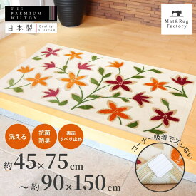 【最大2000円OFFクーポン】 洗える 玄関マット パシオーネ ベージュ マット 玄関 屋内 洗える すべり止め 吸着 ウィルトン織り 日本製 おしゃれ 北欧 風水 花 大きめ 大判 標準 45cm 75cm 50cm 80cm 60cm 110cm 30cm 90cm 150cm