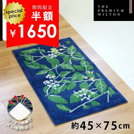 【最大2000円OFFクーポン】 リーフブルー コーナー吸着 玄関マット 約45×65cm 玄関 マット ウィルトン織り 高級 洗える 洗濯可 ウォッシャブル 室内 屋内 ラグ ラグマット インテリア雑貨 グリーン 日本製 吸着