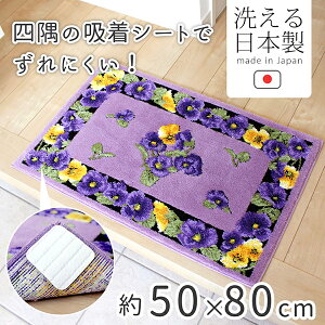 �y50%OFF�N�[�|����4��20���`�撅50���l�z �􂦂� ���փ}�b�g �p���W�[2 ��50×80cm �}�b�g ���� ���� �􂦂� �k�� ���ׂ�~�� �z�� ���H �E�B���g�� ������ �D�� �p���W�[ �p�[�v�� ��