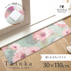 【50%OFFクーポン★4日20時～先着100名様】 洗える 玄関マット Thinkaフランシール約30×110cm グリーン 玄関 マット 屋内 洗える すべり止め 吸着 ウィルトン織り 日本製 おしゃれ 花柄 框