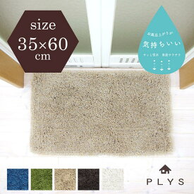 【5%OFFクーポン★29-30日】 PLYS base（プリスベイス） 吸水 速乾 バスマット　epi-（えぴ エピ）約35×60cm 吸水 速乾 抗菌 防臭 洗える マット 浴室マット お風呂 足ふきマット 快適 ふわふわ サラサラ シンプル おしゃれ 北欧 かわいい オカ 玄関マット