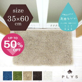 【最大2000円OFFクーポン】 PLYS base（プリスベイス） 吸水 速乾 バスマット　epi-（えぴ エピ）約35×60cm 吸水 速乾 抗菌 防臭 洗える マット 浴室マット お風呂 足ふきマット 快適 ふわふわ サラサラ シンプル おしゃれ 北欧 かわいい オカ 玄関マット
