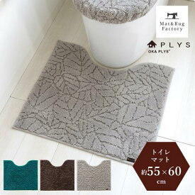 プリスベイス ウィル トイレマット 約55×60cm トイレ マット 北欧 おしゃれ リーフ かわいい シンプル ふわふわ 風水 ナチュラル 標準 洗える 洗濯 滑り止め ずれない 人気 インテリア オカ トイレ用品 トイレタリー トイレグッズ 消臭