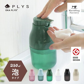 【25日★P5倍 10%OFFクーポン】 PLYS base（プリスベイス）ウィル ディスペンサー 泡タイプ 泡 ボトル シャンプー 洗剤 おしゃれ 消毒 キッチン ボディソープ かわいい おすすめ ハンドソープ 片手 クリア