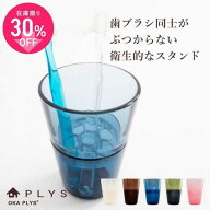 【11%0FFクーポン】 【「日経プラスワン」に掲載されました！】PLYS base (プリスベイス） 歯ブラシスタ…