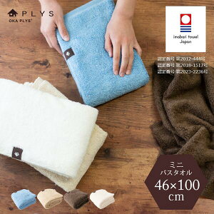 【5%OFFクーポン★30日】 PLYS base soph(プリスベイスソフィ)ソフィ ミニバスタオル 約46×100cm 今治 日本製 バスタオル タオル 北欧 綿 コットン洗える ふわふわ 収納 プレゼント おしゃれ かわ