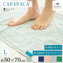 【最大2000円OFFクーポン★16日迄】 PLYS CARARACA（カララカ） バスマット 約50×70cm タオル地 乾度良好 洗える お…