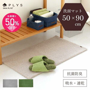 PLYS base uniivXxCX jj ߂}bg 50×90cm  ʏ R hL z oX}bg }bg k   O 􂦂 }bg C ӂ}bg K TT