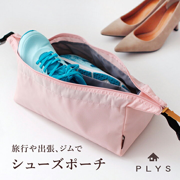 楽天市場】PLYS LilleTOUR(リレッツァ) シューズポーチ シューズバッグ 