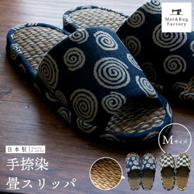 日本製 手捺染 畳スリッパ Mサイズ 約22.5cm～24.0cm スリッパ ルームシューズ たたみ い草 夏用 室内 おしゃれ ギフト 部屋履き 伝統柄 日本製