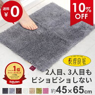 【バス用品ランキング1位】 送料無料 乾度良好 Dナチュレ バスマット 約45×65cm 吸水 速乾 抗菌 防臭 バ…
