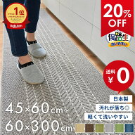 【値上前最後のSS】 全12サイズ 優踏生 洗いやすい キッチンマット キッチン マット おしゃれ 北欧 洗え…