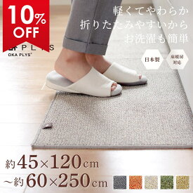 全7サイズ プリスベイス キッチンマット 送料無料 キッチン マット おしゃれ 北欧 洗える 床暖房対応 冷え対策 インテリア 台所 キッチンラグ ラグ 滑り止め 滑らない 丸洗い リビング 45cm 60cm 120cm 180cm 250cm 240cm 240 270 幅広 PLYS