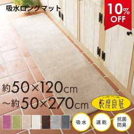 乾度良好 Dナチュレ ロングマット 吸水 速乾 抗菌 防臭 キッチン マット キッチンマット キッチンラグ 洗える 丸洗い 無地 おしゃれ 北欧 モダン 台所 リビングマット インテリア ラグ ずれない 滑り止め付き 冷え対策 オカ 50cm 120cm 150cm 180cm 240cm 270cm