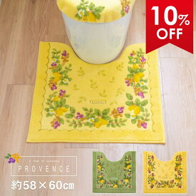【20%OFFクーポン★24日20時-23:59】 プロヴァンス シエル トイレマット 約58×60cm トイレ マット おしゃれ 日本製 標準 北欧 モダン ナチュラル かわいい ふわふわ 洗える 洗濯 滑り止め ずれない 風水 イエロー 人気 インテリア オカ