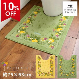 【20%OFFクーポン★24日20時-23:59】 プロヴァンス シエル ロングトイレマット約75×63cm トイレ マット おしゃれ 日本製 ロング 大判 ワイド 北欧 モダン ナチュラル かわいい ふわふわ 洗える 洗濯 滑り止め ずれない 風水 イエロー 人気 インテリア オカ