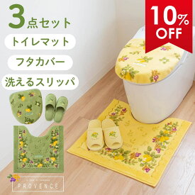 プロヴァンス シエル トイレ3点セット( ドレニモ フタカバー + トイレマット + スリッパ ) セット トイレ マット 標準 ロング 耳長 洗える 洗濯 滑り止め ずれない 人気 フタ カバー 吸着タイプ 貼る 洗浄 暖房 普通用 北欧 おしゃれ 58cm 60cm 63cm 75cm 105cm