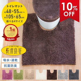 【20%OFFクーポン★24日20時-23:59】 乾度良好 Dナチュレ トイレマット 吸水 速乾 抗菌 防臭 トイレ マット おしゃれ シンプル 標準 耳長 ロング ミニ モダン ふわふわ ナチュラル 北欧 洗える 洗濯 滑り止め ずれない 人気 インテリア 風水 48cm 55cm 65cm 90cm105cm