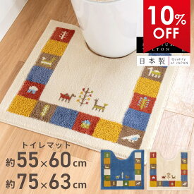 【10%OFFクーポン★20日】 シエラ トイレマット トイレ マット 日本製 ギャッベ 北欧 おしゃれ エスニック ふわふわ ブルー ベージュ 風水 ナチュラル 標準 ロング 洗える 洗濯 滑り止め ずれない 人気 インテリア オカ 55cm 60cm 63cm 75cm