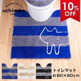 【20%OFFクーポン★24日20時-23:59】 うちねこ トイレマット 約60×60cm トイレ マット おしゃれ ふわふわ ナチュラル 北欧 かわいい 洗える 洗濯 滑り止め ずれない 人気 インテリア キャラクター ネコ 猫 ねこ ボーダー 標準 オカ