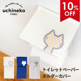 【20%OFFクーポン★24日20時-23:59】 うちねこ トイレットペーパーホルダーカバー トイレ ホルダーカバー ペーパーカバー ホルダー 洗える おしゃれ 北欧 紙巻器 シンプル ナチュラル ペーパーホルダー トイレットペーパー 猫 ネコ しましま ボーダー キャラクター オカ